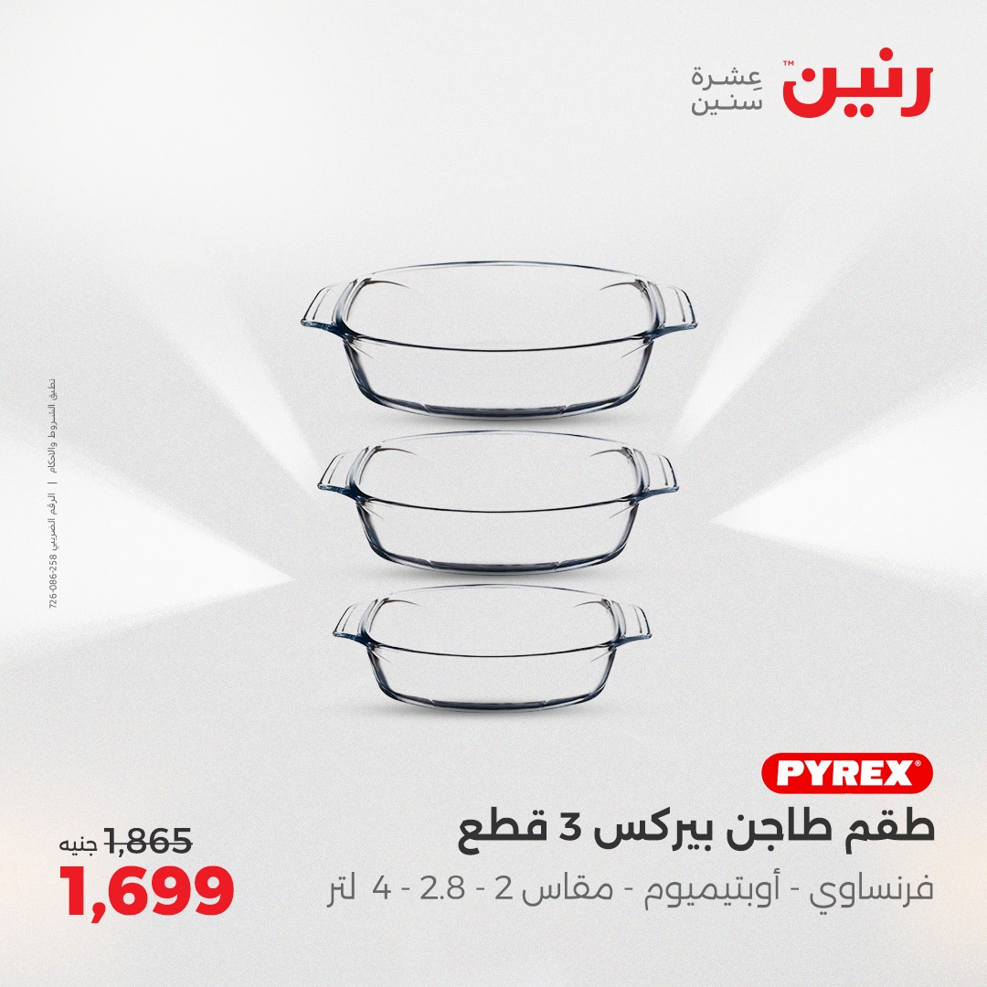 raneen offers from 5may to 5may 2025 عروض رنين من 5 مايو حتى 5 مايو 2025 صفحة رقم 26